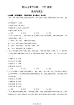 2024北京二中初一（下）期末道德与法治（教师版）-答案
