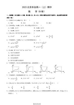 2023北京丰台高一（上）期中数学（B卷）（教师版）-答案