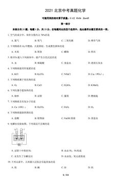 2021北京中考真题化学（教师版）-答案