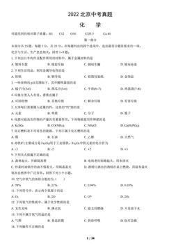 2022北京中考真题化学（教师版）-答案