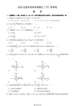 2022北京中关村中学高三（下）开学考数学（教师版）-答案