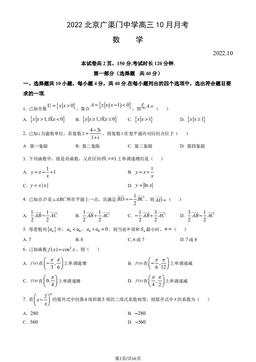 2022北京广渠门中学高三10月月考数学（教师版）-答案