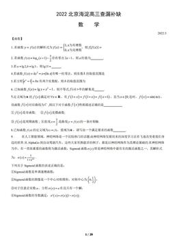 2022北京海淀高三查漏补缺数学（教师版）-答案