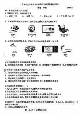 2025北京八一学校初三12月月考物理-试题