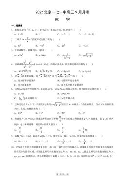 2022北京一七一中高三9月月考数学（教师版）-答案