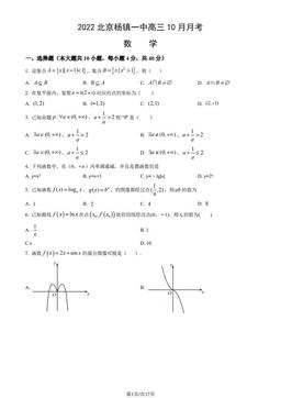 2022北京杨镇一中高三10月月考数学（教师版）-答案