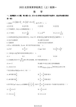 2022北京育英学校高三（上）统测一数学（教师版）-答案
