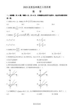 2023北京五中高三3月月考数学（教师版）-答案