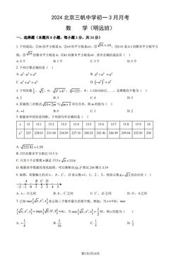2024北京三帆中学初一3月月考数学（教师版）-答案