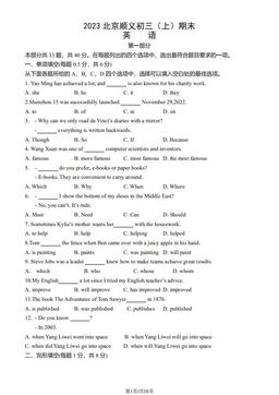 2023北京顺义初三（上）期末英语（教师版）-答案