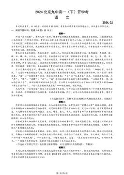 2024北京九中高一（下）开学考语文（教师版）-答案