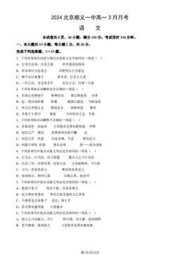 2024北京顺义一中高一3月月考语文（教师版）-答案