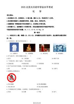 2025北京大兴初中学业水平考试化学（教师版）-答案