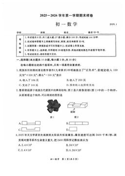 2026北京东城初一（上）期末数学（教师版）-答案