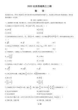 2022北京西城高三二模数学（教师版）-答案