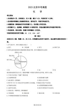 2023北京中考真题化学（教师版）-答案