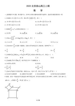 2022北京房山高三二模数学（教师版）-答案