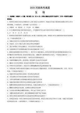 2025河南高考真题生物（教师版）-答案