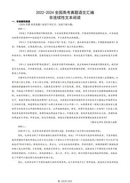 2022-2024全国高考真题语文汇编：非连续性文本阅读-答案