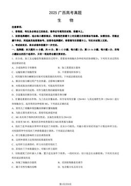 2025广西高考真题生物（教师版）-答案