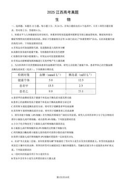 2025江西高考真题生物（教师版）-答案