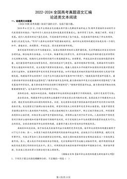 2022-2024全国高考真题语文汇编：论述类文本阅读-答案