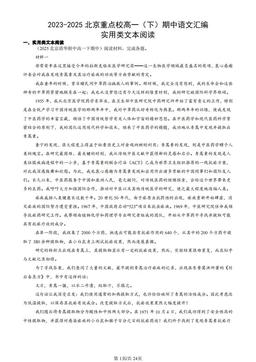 2023-2025北京重点校高一（下）期中语文汇编：实用类文本阅读-答案