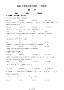 2023北京陈经纶中学初一9月月考数学（教师版）-答案