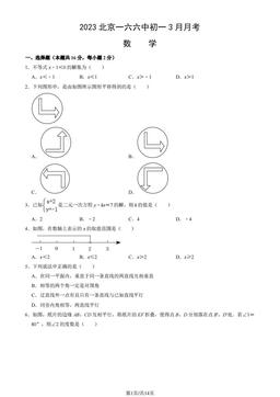 2023北京一六六中初一3月月考数学（教师版）-答案