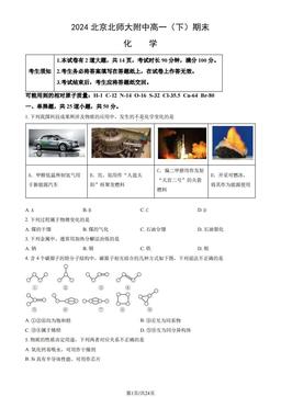 2024北京北师大附中高一（下）期末化学（教师版）-答案