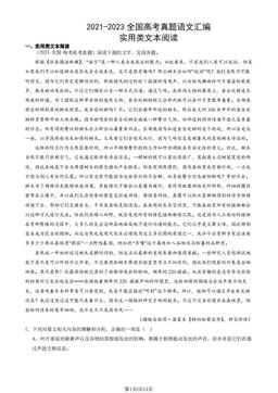 2021-2023全国高考真题语文汇编：实用类文本阅读-答案