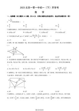 2023北京一零一中初一（下）开学考数学（教师版）-答案