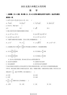 2022北京八中高三8月月考数学（教师版）-答案