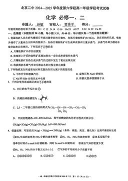 2025北京二中高一（下）六学段段考化学-试题