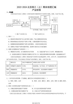 2022-2024北京高三（上）期末地理汇编：产业转移-答案