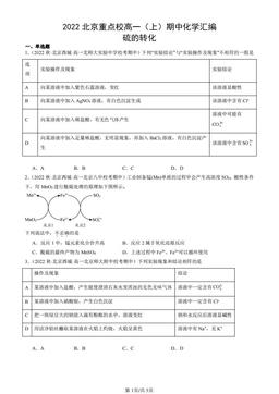 2022北京重点校高一（上）期中化学汇编：硫的转化-答案