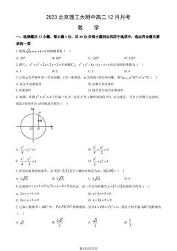 2023北京理工大附中高二12月月考数学（教师版）-答案