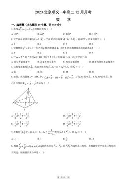 2023北京顺义一中高二12月月考数学（教师版）-答案