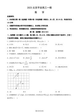 2023北京平谷高三一模数学（教师版）-答案