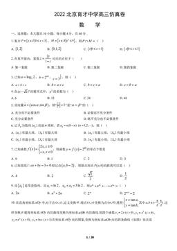 2022北京育才中学高三仿真卷数学（教师版）-答案