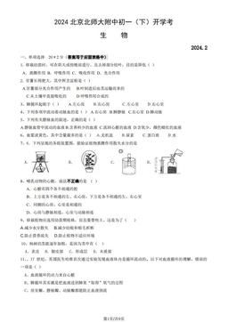 2024北京北师大附中初一（下）开学考生物（教师版）-答案