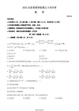 2022北京育英学校高三4月月考数学（教师版）-答案