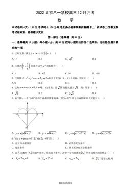 2022北京八一学校高三12月月考数学（教师版）-答案