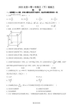 2022北京一零一中高三（下）统练三数学（教师版）-答案