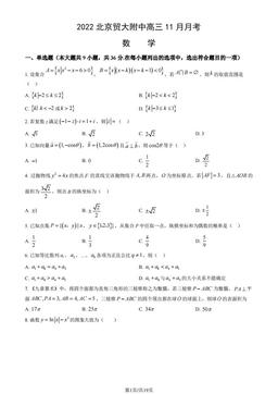 2022北京贸大附中高三11月月考数学（教师版）-答案