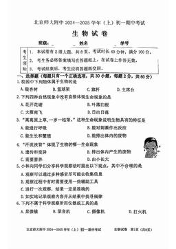 2024北京北师大附中初一（上）期中生物（教师版）-答案