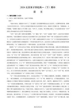 2024北京育才学校高一（下）期中语文（教师版）-答案