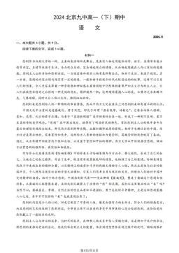 2024北京九中高一（下）期中语文（教师版）-答案