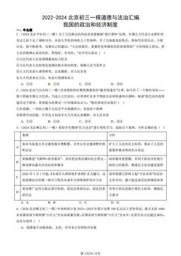 2022-2024北京初三一模道德与法治汇编：我国的政治和经济制度-答案