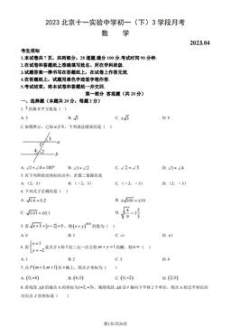 2023北京十一实验中学初一（下）3学段月考数学（教师版）-答案